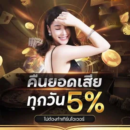 คืนยอดเสีย by สล็อต ทั้งหมด