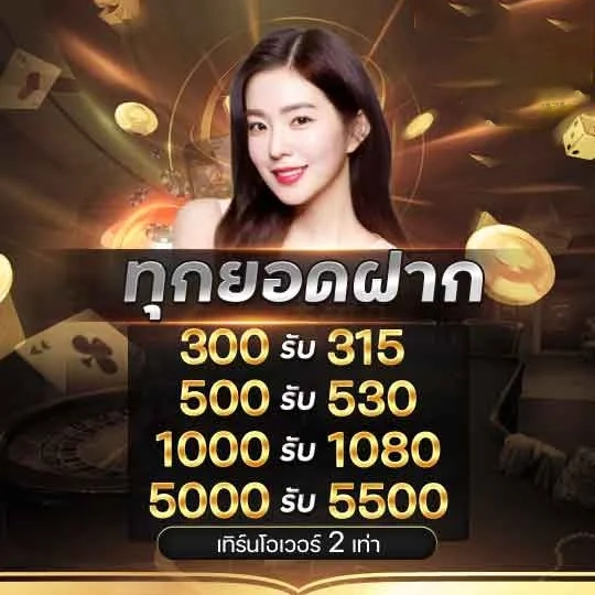 ทุกยอดฝาก by สล็อต ทั้งหมด