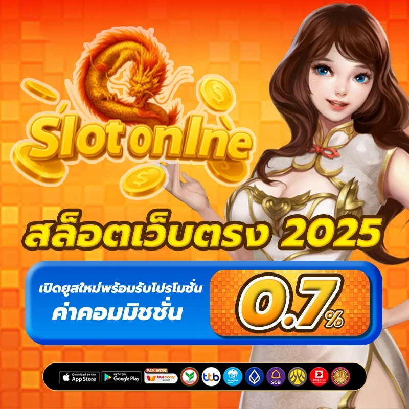 สล็อตเว็บตรง_2025 by สล็อต ทั้งหมด